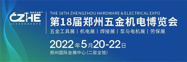 2021鄭州五金機(jī)電博覽會(huì)展后回顧 | 品牌展商專訪-工邦邦 五金機(jī)電